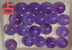 占い付　アメジスト10mm玉（20個）