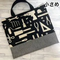 【工具柄】お道具袋　レッスンバッグ小さめ