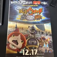 映画 妖怪ウォッチ空飛ぶクジラとダブル世界の大冒険だニャン！の映画パンフレット