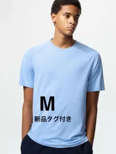 【新品タグ付き】ユニクロ ドライEX クルーネックTシャツ M ブルー