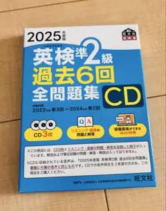 英検準2級 過去6回 全問題集 CD