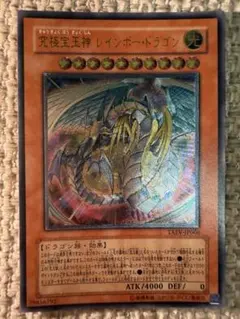 遊戯王 究極宝玉神 レインボー・ドラゴン TAEV-JP006 レリーフ 3枚