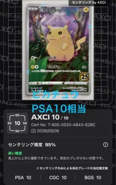 2026年最新】25TH ピカチュウ psa10の人気アイテム - メルカリ