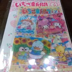 サンリオ いちご新聞50th キラ2クリアファイル