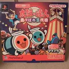 太鼓の達人 あっぱれ3代目 タタコン同梱版