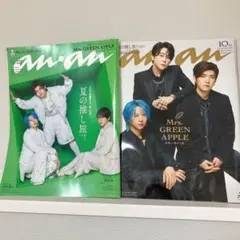 an.an Mrs. GREEN APPLE特集 2冊セット