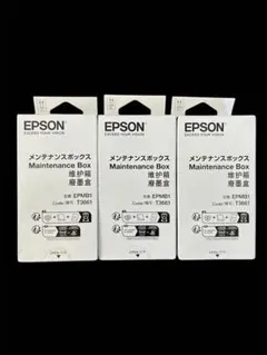 【純正】EPSON メンテナンスボックス EPMB1 3個セット 新品