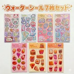 【7枚セット】ウォーターシール　食べ物シール　動物　キラキラ　水入り シール交換