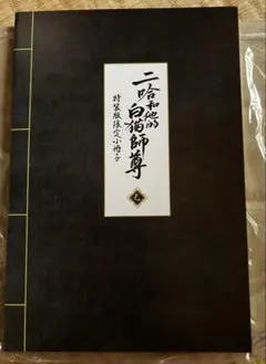 2026年最新】二哈和他的白猫师尊の人気アイテム - メルカリ