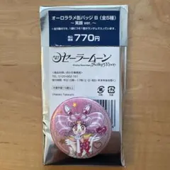 セーラームーン　缶バッジB 笑顔ver. セーラーちびムーン　ローソン