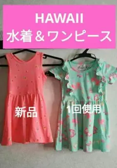 HAWAII、水着＆ 蝶と花プリントドレス 、2点セット、サイズ12〜18m