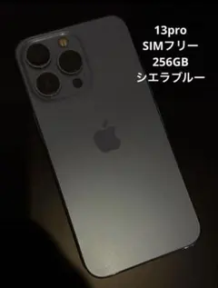 Apple iPhone 13 Pro 256GB シエラブルー 本体