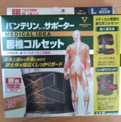 【未開封】バンテリンコーワサポーター 腰椎コルセット　Ｌ　ブラック