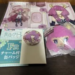葬送のフリーレン　エニマイくじ　マスコット　缶バッジ　ポスター　アクスタ　アウラ