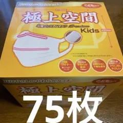 極上空間　75枚　4層プレミアムマスク　kids 個包装タイプのサムネイル