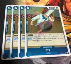 ワンピース ゼフ キャラクターカード 4枚セット