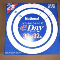 ナショナル　丸型蛍光灯　30形/32形　新品　未使用