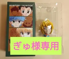 ぎゅ様専用 RofJ HUNTER×HUNTER フェイスマグネット