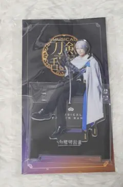 ミュージカル刀剣乱舞 山姥切長義 アクリルスタンド