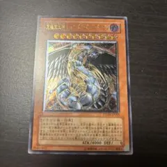 遊戯王 初期 ヤマドラン ウルトラシークレットレア - メルカリ