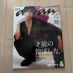 anan(アンアン)2020年8月5日号