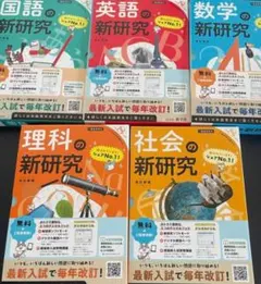 2026年最新】新研究 5教科の人気アイテム - メルカリ