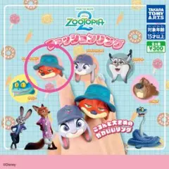 ⭐︎新品・未使用⭐︎　ズートピア2　ファッションリング 　ニック