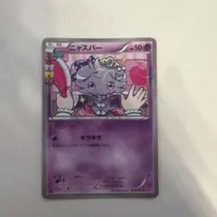 ニャスパー C CP3 ポケキュンコレクション 016/032 - メルカリ
