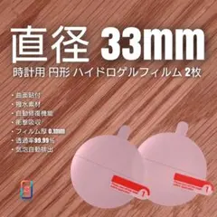 直径 36mm 円【時計用ハイドロゲルフィルム 2枚組】り - メルカリ