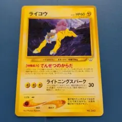 ポケモンカード旧裏　ライコウ　プレミアムファイル3