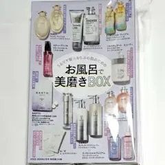 VOCE 2026年2月号 特別付録　お風呂で美磨きBOX