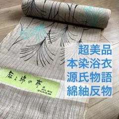 【反物】岡重　浴衣　浴衣反物　塩鯛　綿 反物】岡重 浴衣 浴衣反物 塩鯛 綿 - メルカリ