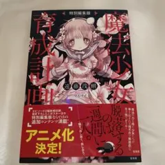 サイン本】『グリムコネクト 1巻 赤ずきんの章 』特典つき - メルカリ