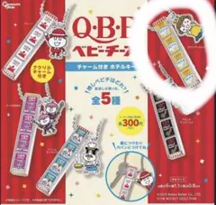 Q.B.B. ベビーチーズ チャーム付きホルダー　カマンベール入り