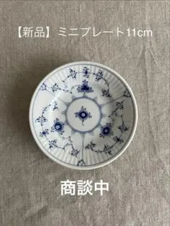 2026年最新】ロイヤルコペンハーゲン ブルーフルーテッド プレイン