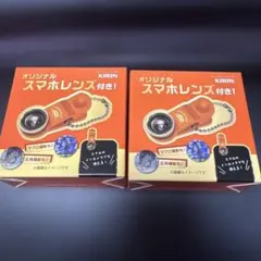 KIRIN オリジナル スマホレンズ 2個セット