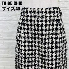 TO BE CHIC 千鳥格子柄 フレアスカート 大人可愛い 膝丈【2484】のサムネイル