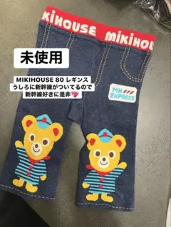 MIKIHOUSE 80 レギンス デニム風 未使用