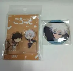 呪術廻戦 懐玉・玉折 ころっと キャラバッジコレクション 五条悟 伏黒甚爾