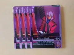 即購入可】ガンダムカードゲーム ゼハート・ガレット ゼイドラ セット