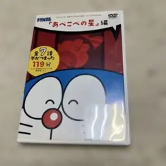 名作コレクションDVD ドラえもん あべこべの星編 アニメ 大山のぶ代