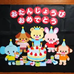 No.65 壁面飾り お誕生会 バースデーケーキ