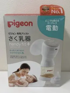 pigeon ピジョン 母乳アシスト さく乳器 電動 ハンディフィットプラス