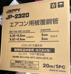 TOYO DENSEN エアコン配管用被覆銅管 TD-2320-8 - メルカリ