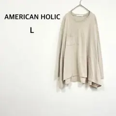 【アメリカンホリック】ロンT L ベージュ バックフレアカット 綿 ゆったりめ
