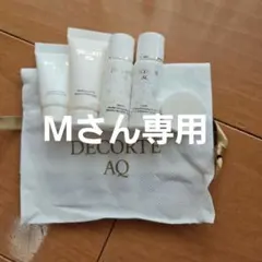 DECORTE AQ スキンケアトライアルセット