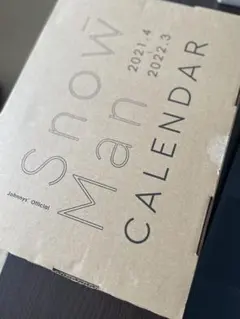 Snow Man カレンダー 2021-2022【未使用】