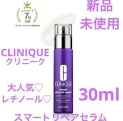シワ消し♡ハリ肌　新品　クリニーク スマートリペアセラム　30ml