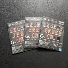ONE PIECE 一番くじ　G賞　アクリルスタンド 全15種　3個