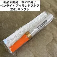 2026年最新】なにわ男子ペンライト キンブレの人気アイテム - メルカリ